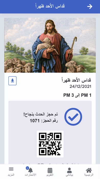 كنيسة العذراء بورسعيد Screenshot