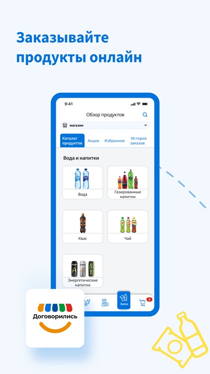 Договорились