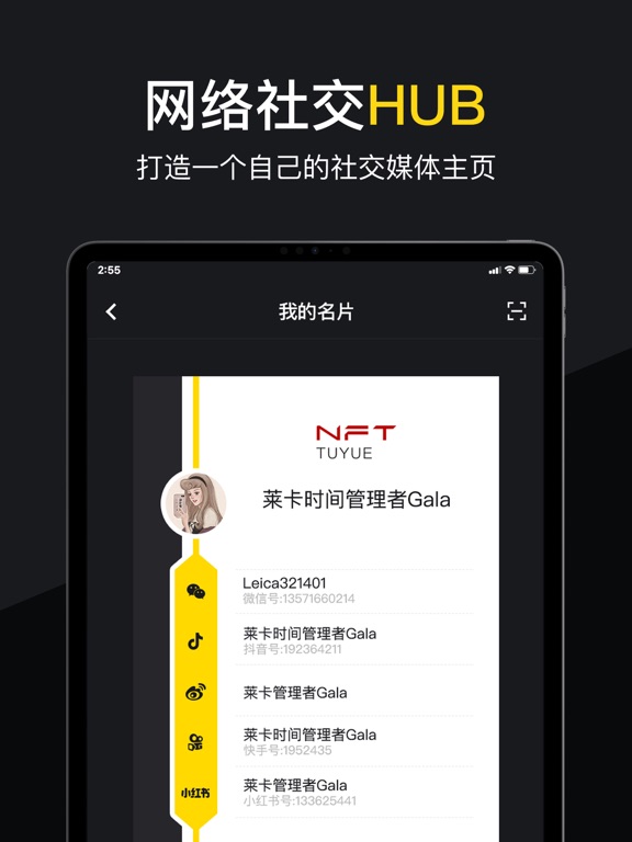 图曰 - 人人均可创建NFT iPad screenshot 3 - Social Networking app