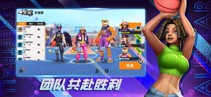 街球艺术-重新定义街球手游