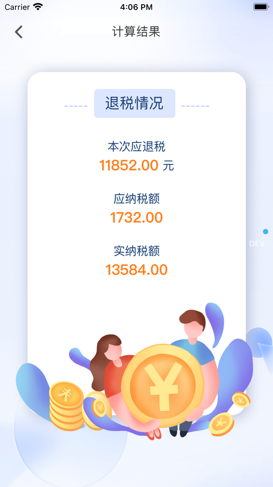 #2. 个税-工资五险一金计算 (iOS) 来自: 成都仓墨科技有限公司