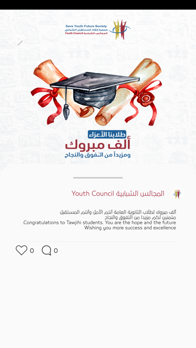 Youth Council Screenshot