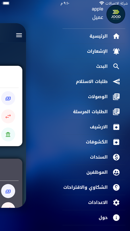 الجود كرخ - 1.1 - (iOS)