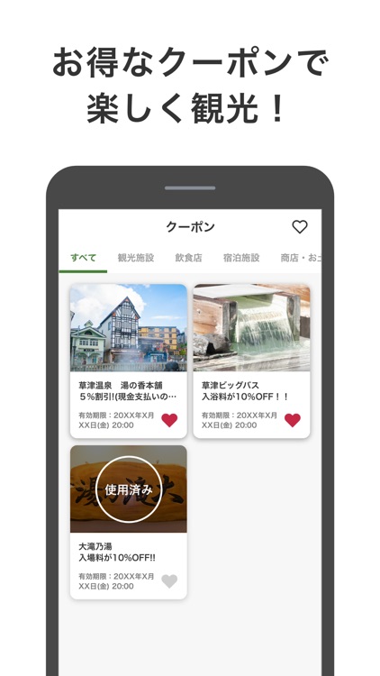 草津温泉公式観光アプリ
