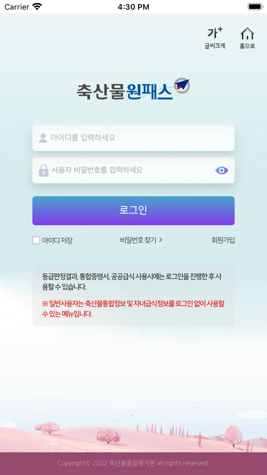 #2. 축산물원패스 (iOS) 由: 축산물품질평가원