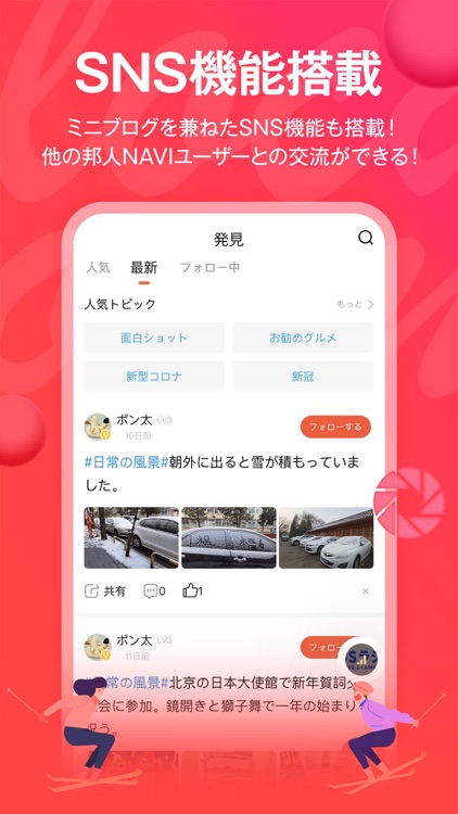邦人NAVI screenshot-5