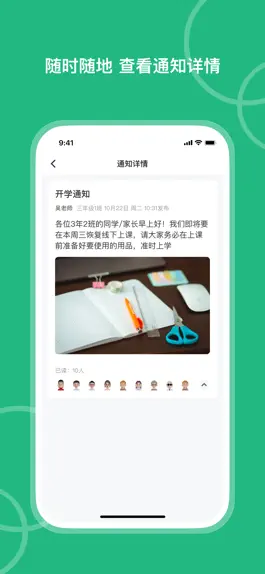 Game screenshot 问问班级 apk