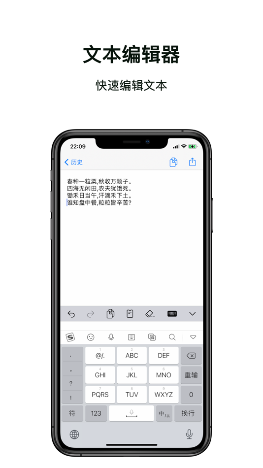 #6. 文本编辑-快速文稿格式整理工具 (iOS) 来自: 俊锋 仝