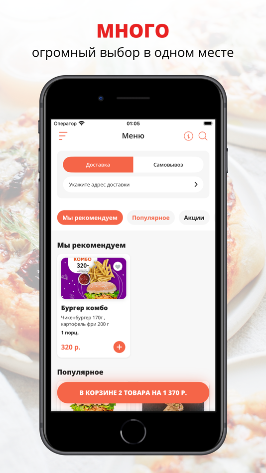 ЛакиДО доставка еды - 8.1.1 - (iOS)