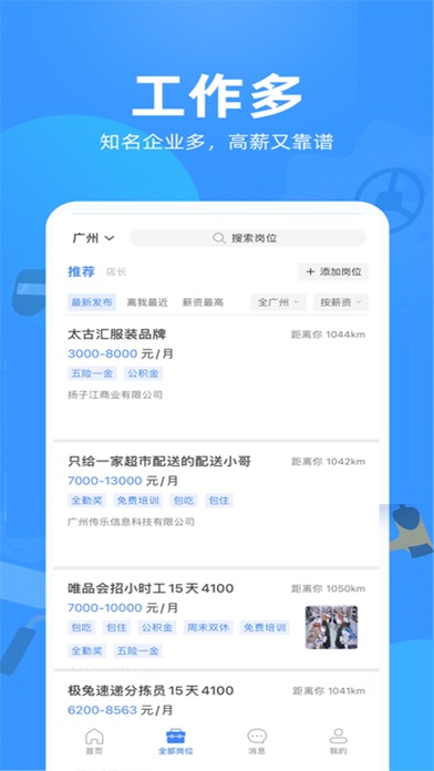 招聘猫求职 Screenshot