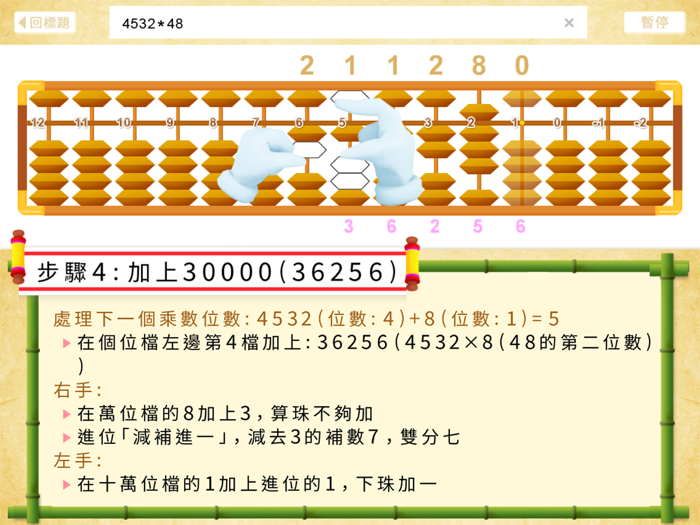 腦珠算全教程高階