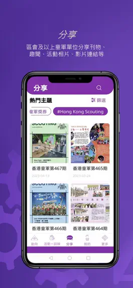 Game screenshot 香港童軍 hack