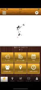 鮨 だいわ 【公式アプリ】 screenshot #1 for iPhone