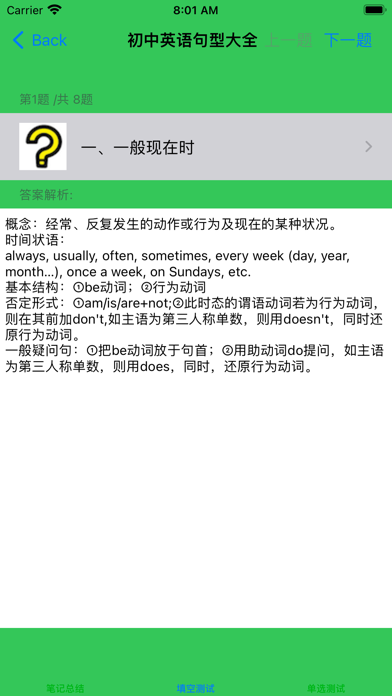Screenshot #3 pour 初中英语总结大全