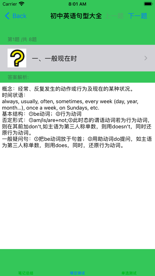 #3. 初中英语总结大全 (iOS) 来自: 强 马