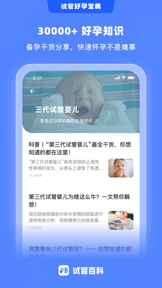 #5. 试管百科-试管婴儿助孕备孕怀孕孕期经验科普,不孕不育病例宝典 (iOS) بواسطة: 成都满堂天下网络科技有限公司