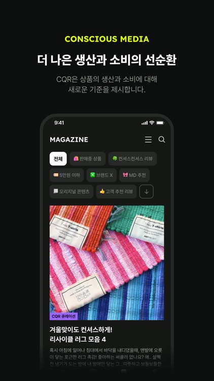 CQR - 지속가능 라이프스타일 커뮤니티 screenshot-5