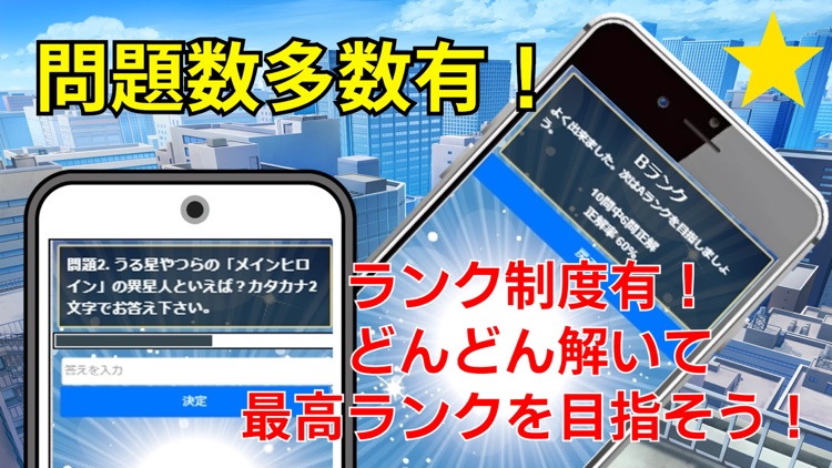 QUIZ for うる星やつら