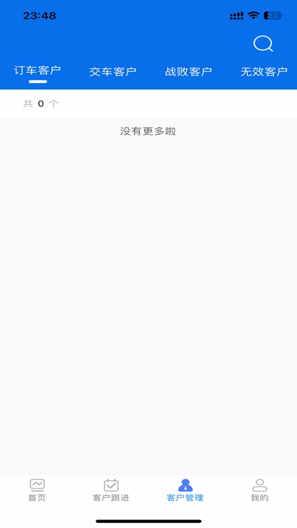 鑫源CRM screenshot-3