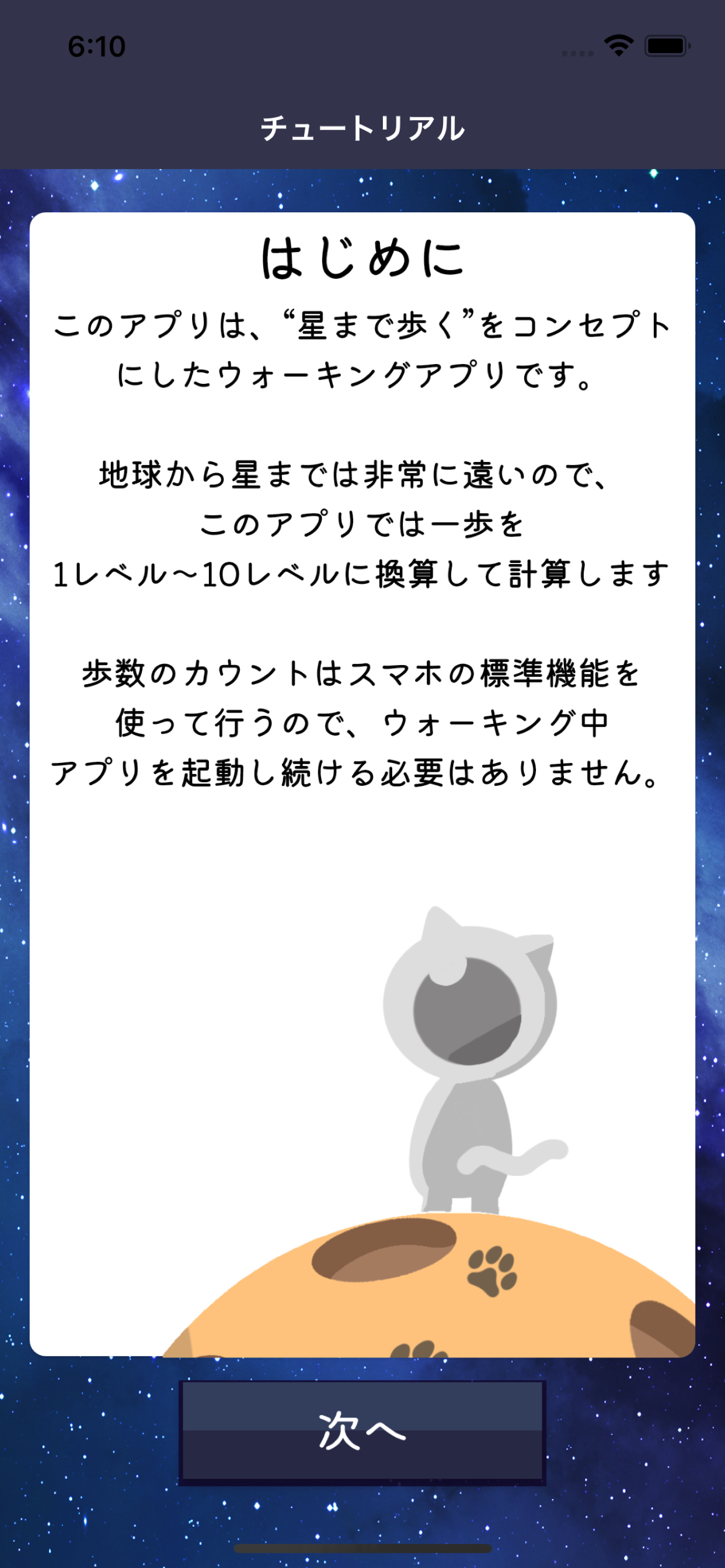 星あるき