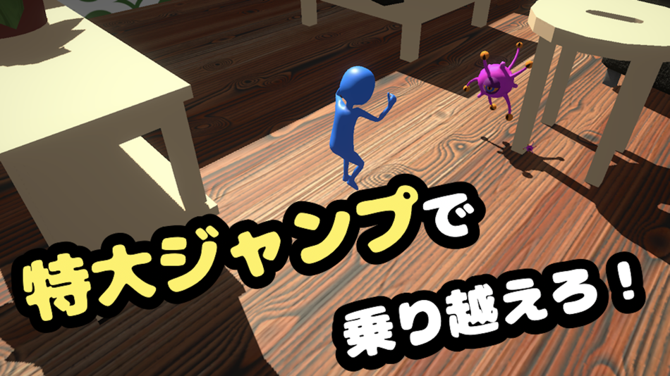 #2. ミニチュア鬼ごっこ (iOS) 由: kaisei watanabe