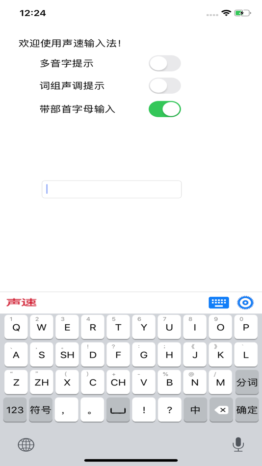 #6. 声速输入法 (iOS) 由: 烟台利德网络科技有限公司