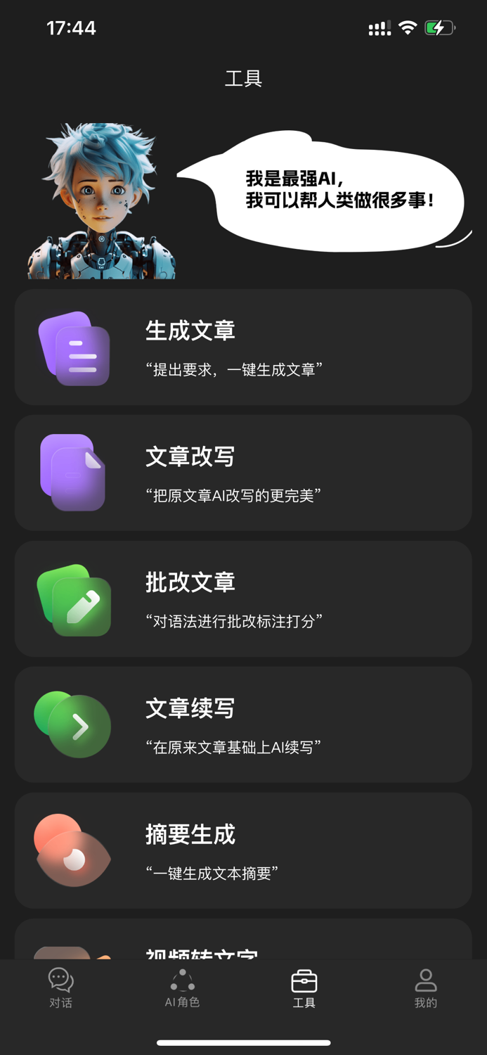 ChatGET - 官方中文版AI语音聊天 人工智能