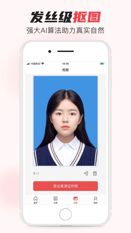 证件照-智能证件照制作&最美证件照