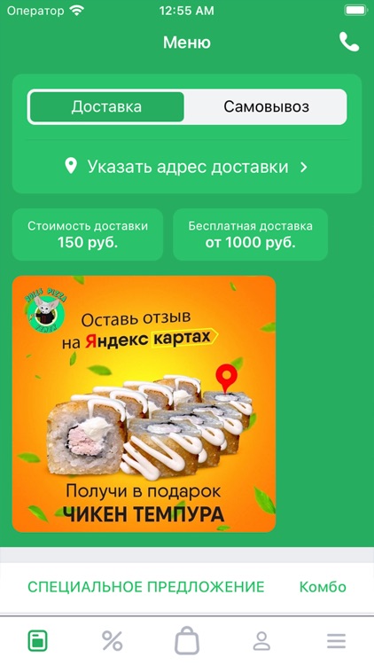 FENEK – Роллы и пицца