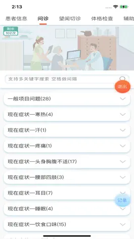 Game screenshot 中医临床思维综合训练系统 hack