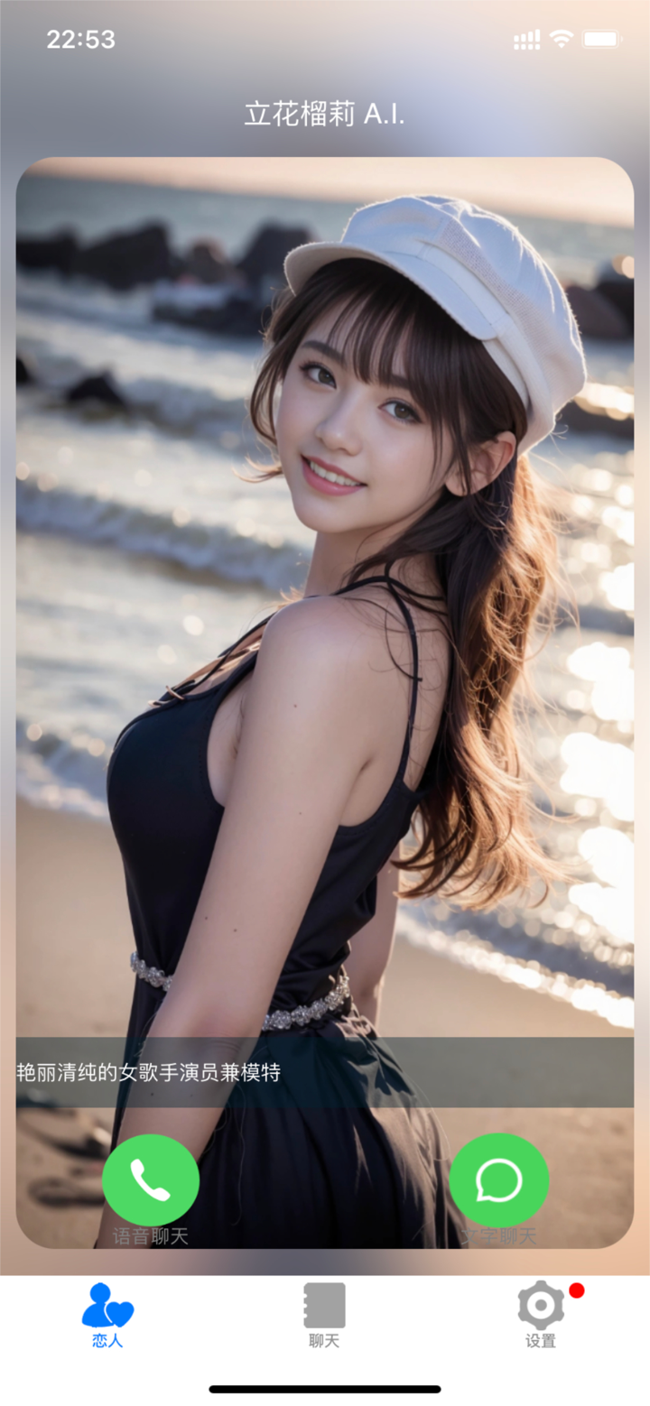 虚拟恋人-AI语音通话、角色扮演聊天陪伴 screenshot 4