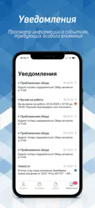 АРГУС WFM CC screenshot #3 for iPhone