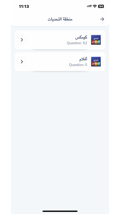 تحدي الكومكس Screenshot