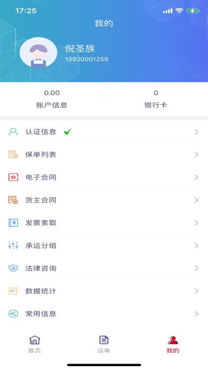 柳钢物流货主端