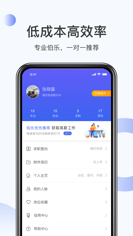 #5. 伯乐圈-伯乐帮找工作求职招聘神器 (iOS) 由: 西安陇浩网络科技有限公司