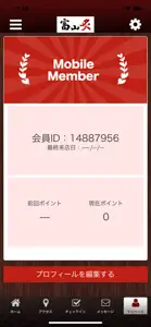 富山炙公式アプリ screenshot #3 for iPhone
