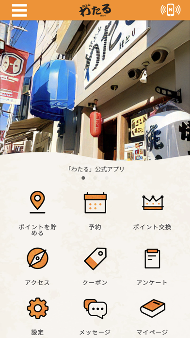 わたる Screenshot