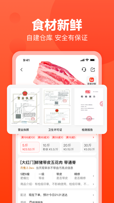 快驴进货 Screenshot