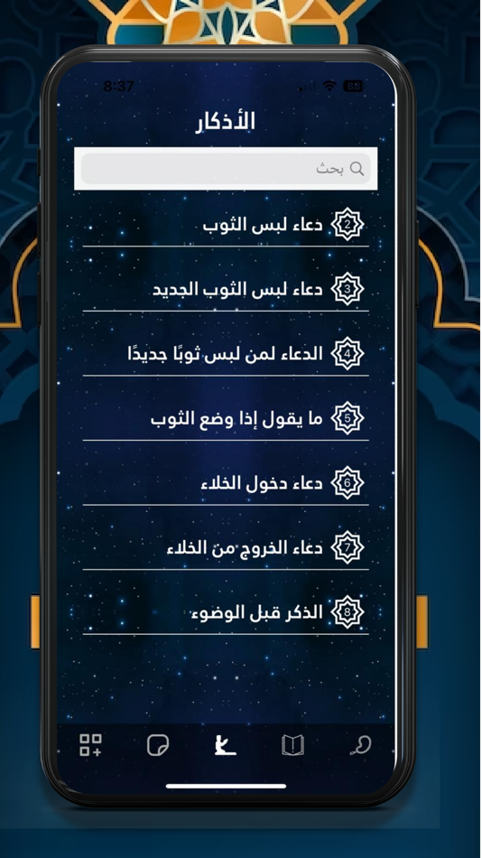 #2. مسبحة الكترونية - مصحف- دعاء (iOS) By: Mohammad Al-Jamal