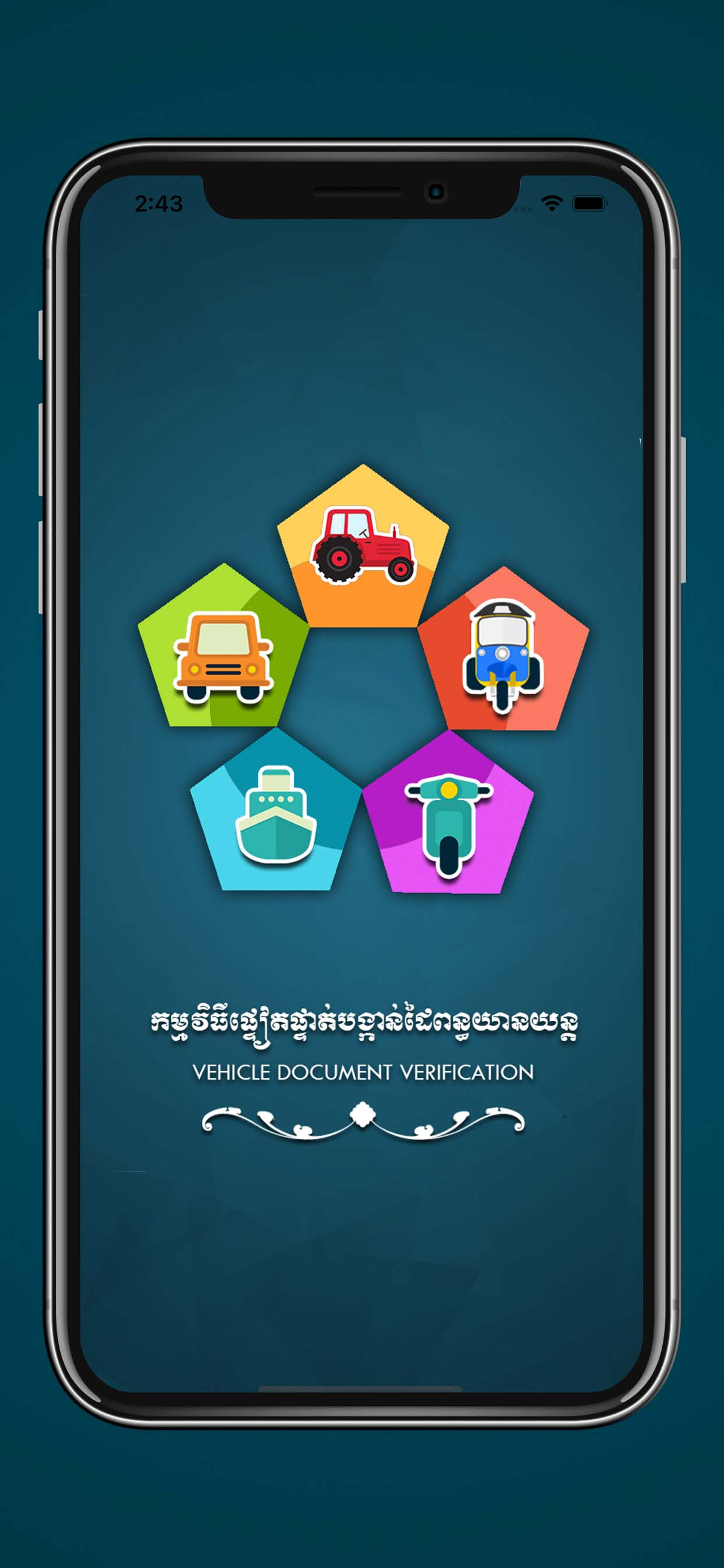 Customs Duty Verification