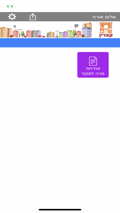 קצרין Screenshot