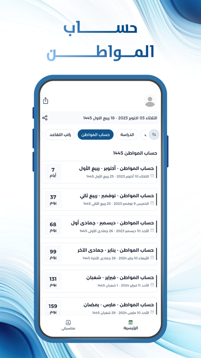 التقويم الدراسي السعودي Screenshot