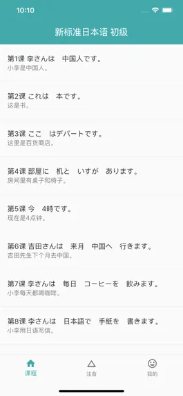 Game screenshot 新标准日本语-初级 mod apk