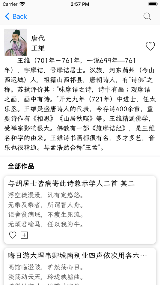 #3. 诗词荟 - 智能写诗写对联 (iOS) 由: Chang Shu