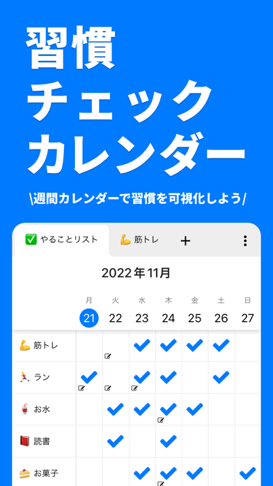 習慣チェックカレンダー - 週間カレンダーで習慣をチェック！のおすすめ画像1