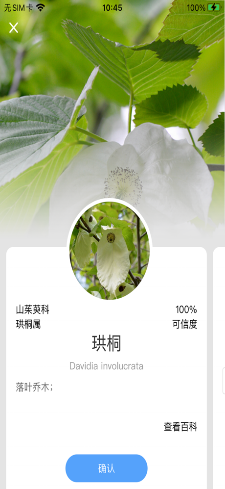 花伴侣专业版 screenshot 7