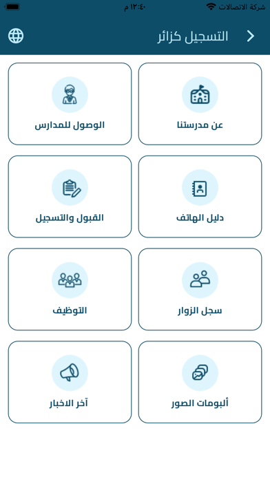 مدرسة المراقي Screenshot