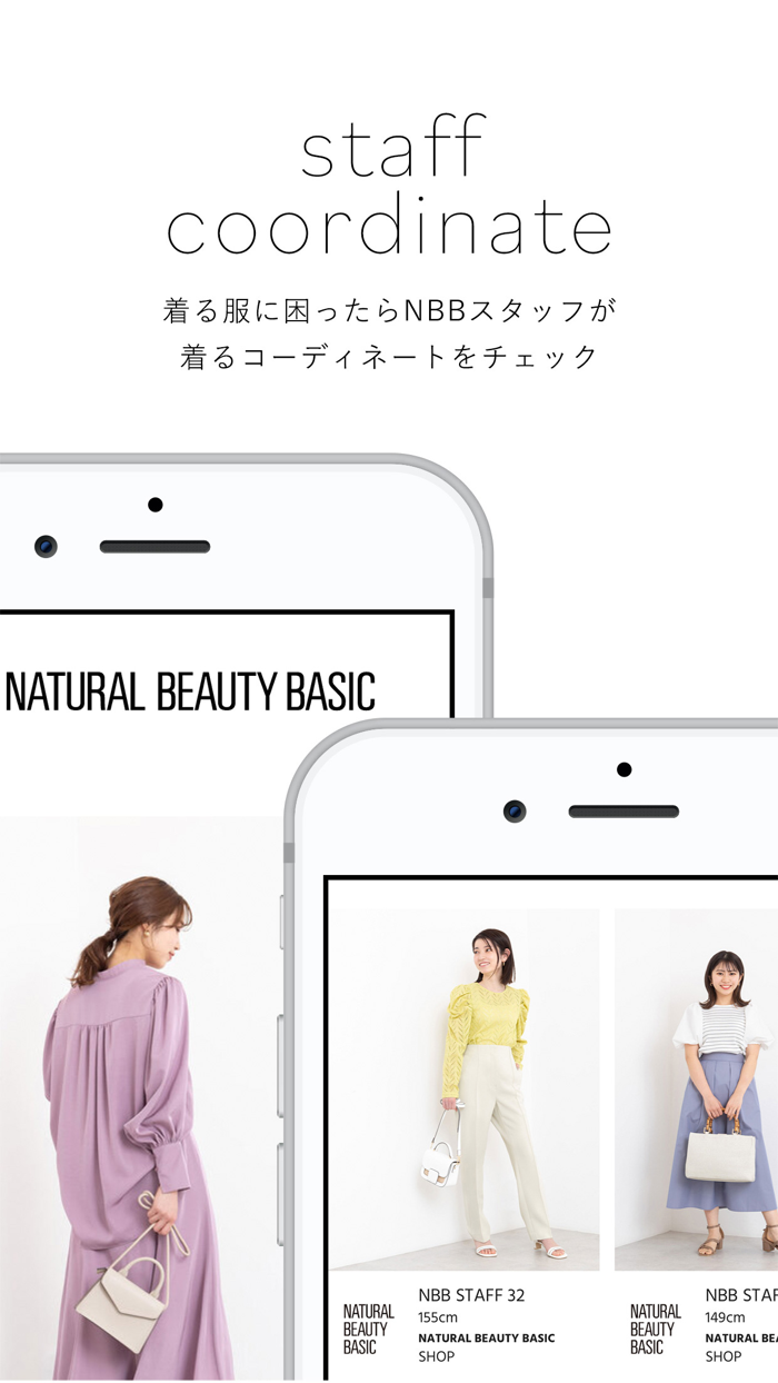NATURAL BEAUTY BASIC（NBB）公式アプリ
