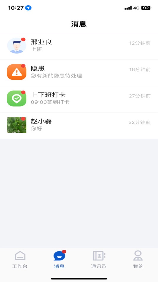 #2. 薪安途 (iOS) 由: 深圳市星图空间科技有限公司
