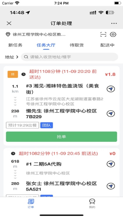 安校生活骑手端